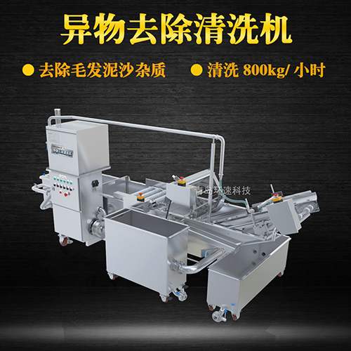 水果異物翻洗機，有效清洗，過濾泥沙